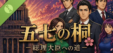 五七の桐 Demo